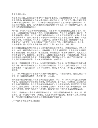 “八一建军节拥军座谈会上的讲话礼仪主持