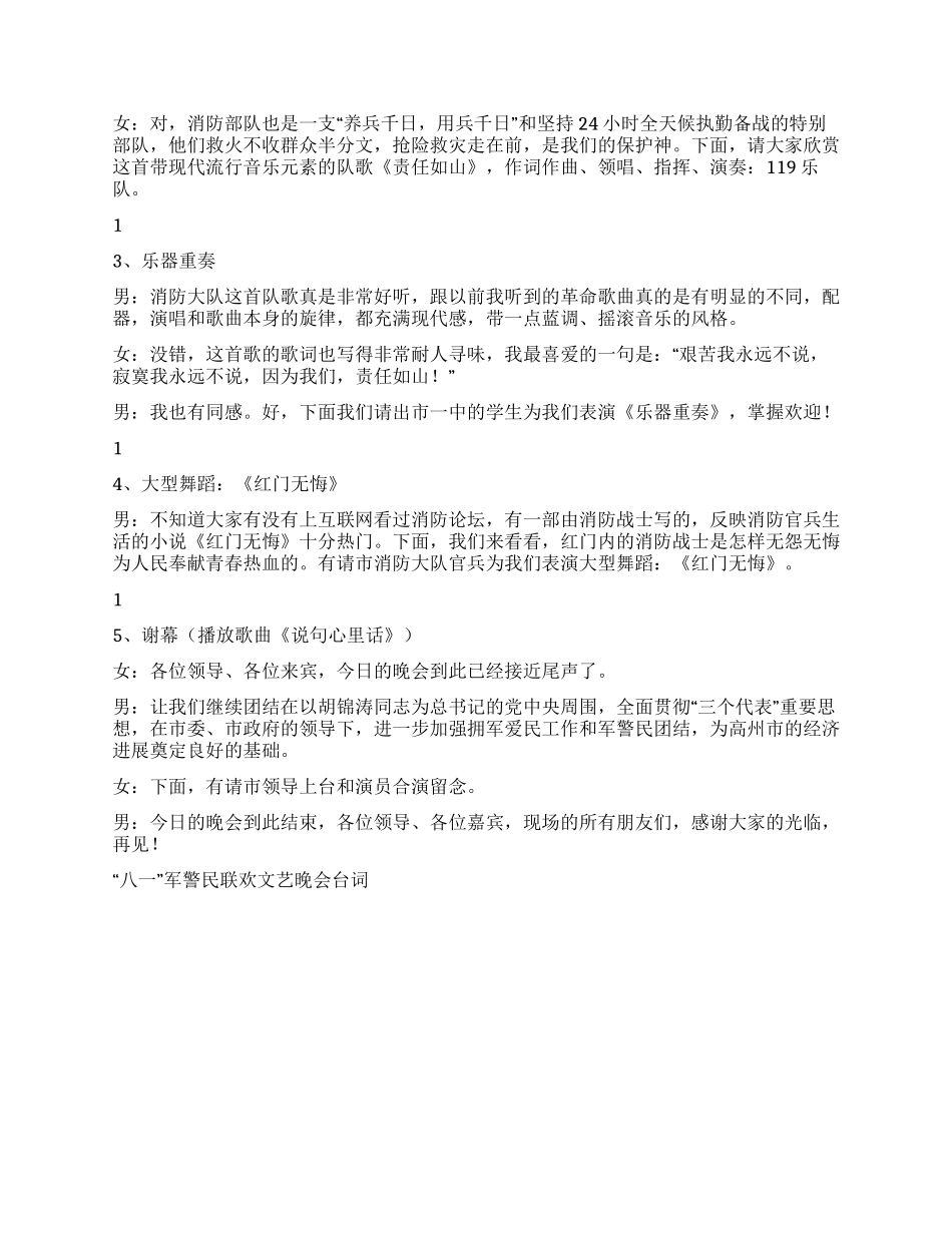 “八一军警民联欢文艺晚会台词礼仪主持_第3页