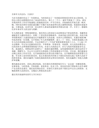 “八一建军节贺词