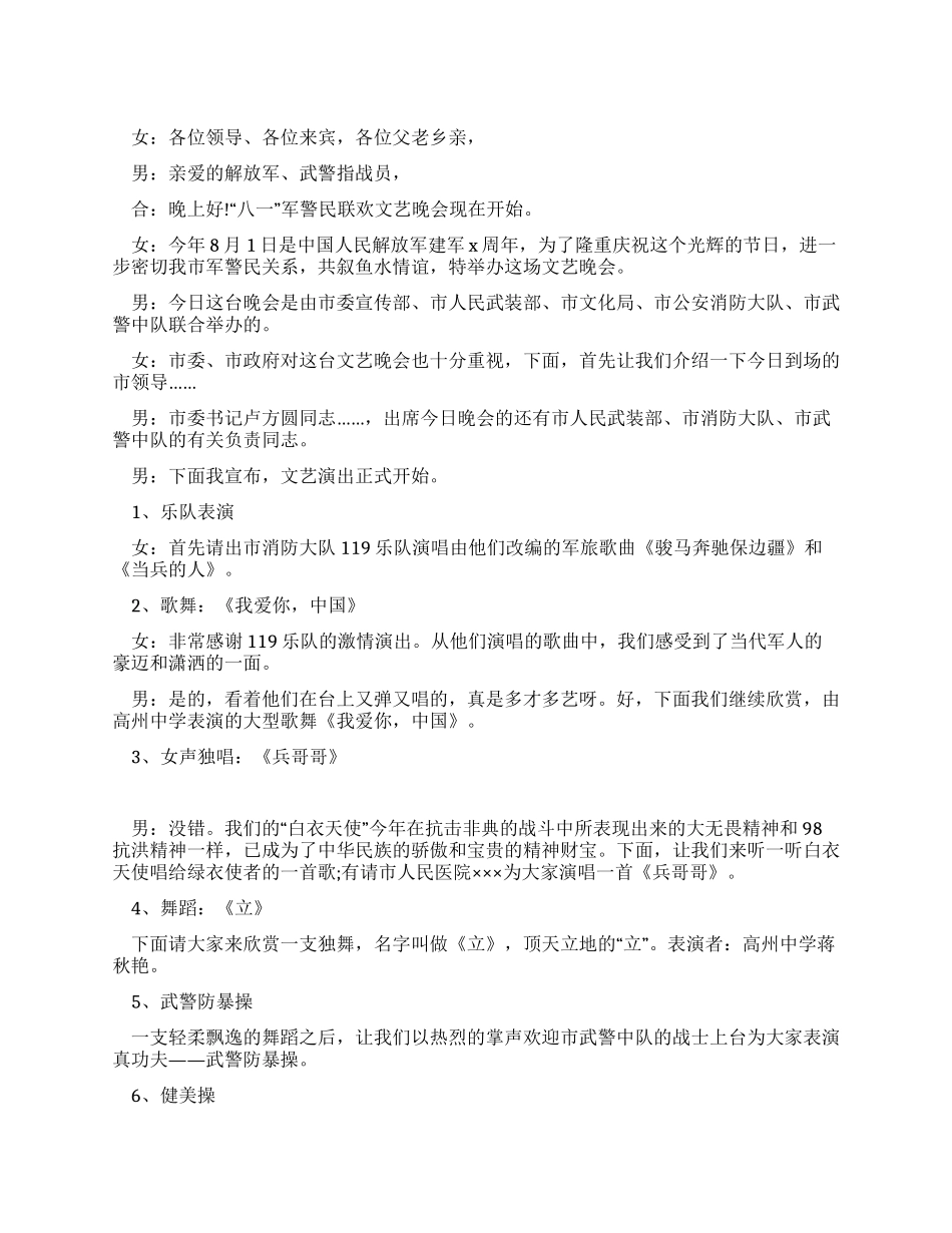 “八一联欢文艺晚会台词_第1页