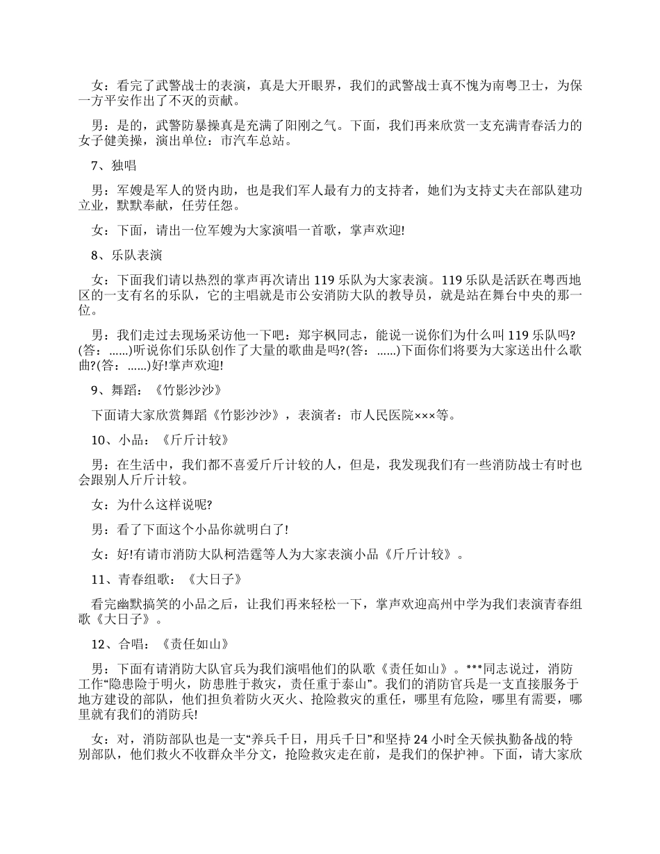 “八一联欢文艺晚会台词_第2页
