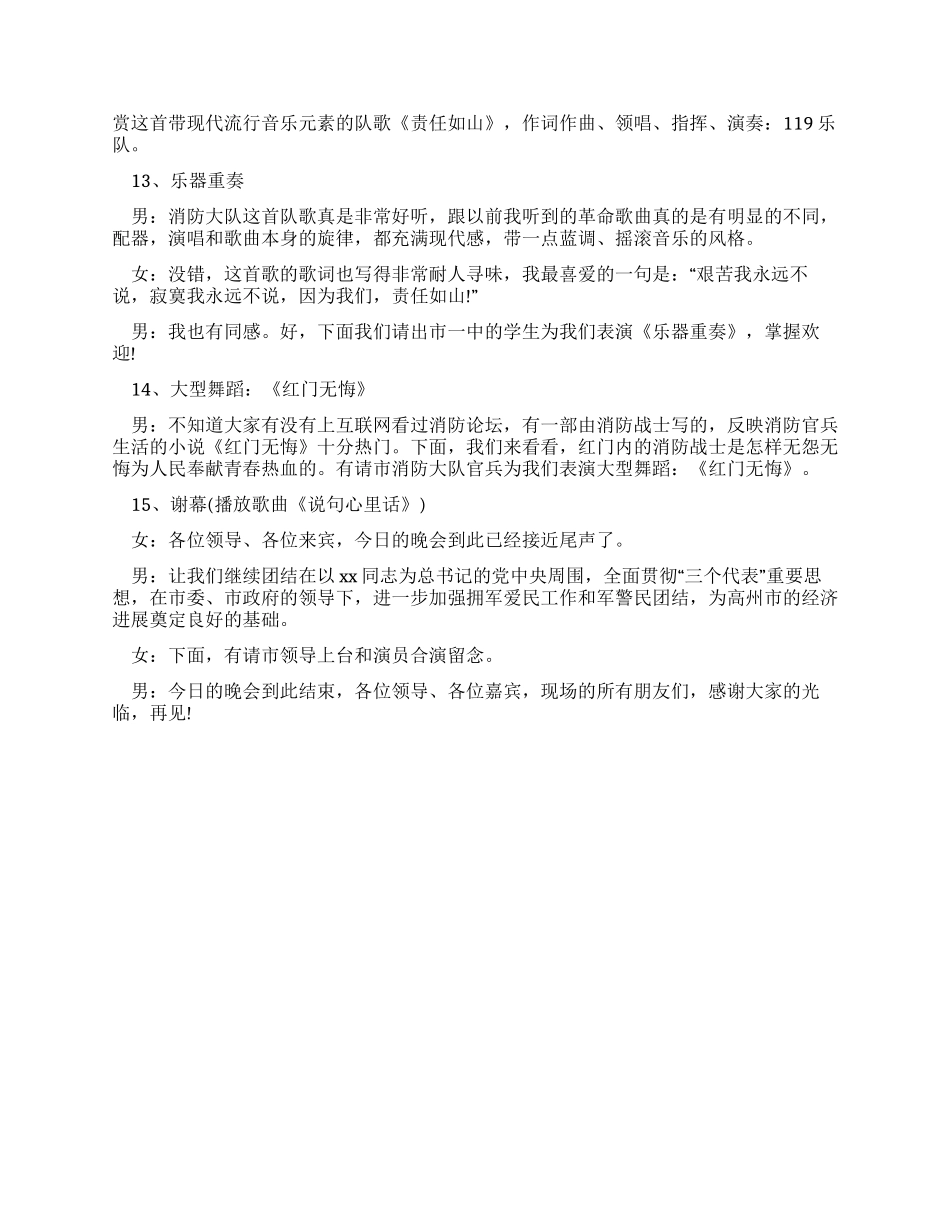 “八一联欢文艺晚会台词_第3页