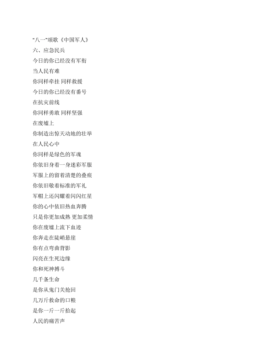 “八一颂歌《中国军人》_第1页