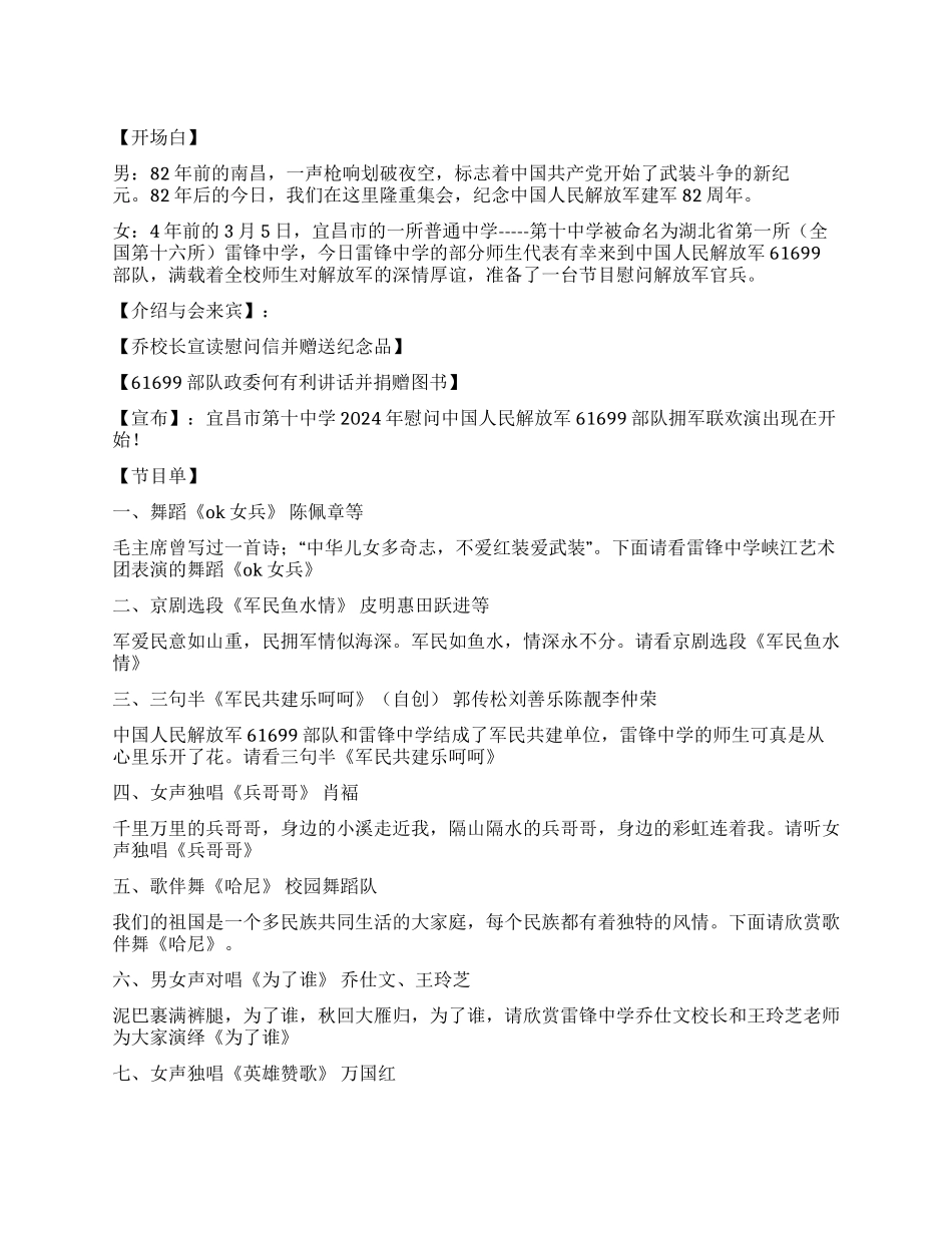 “八一拥军联欢演出节目串词_第1页