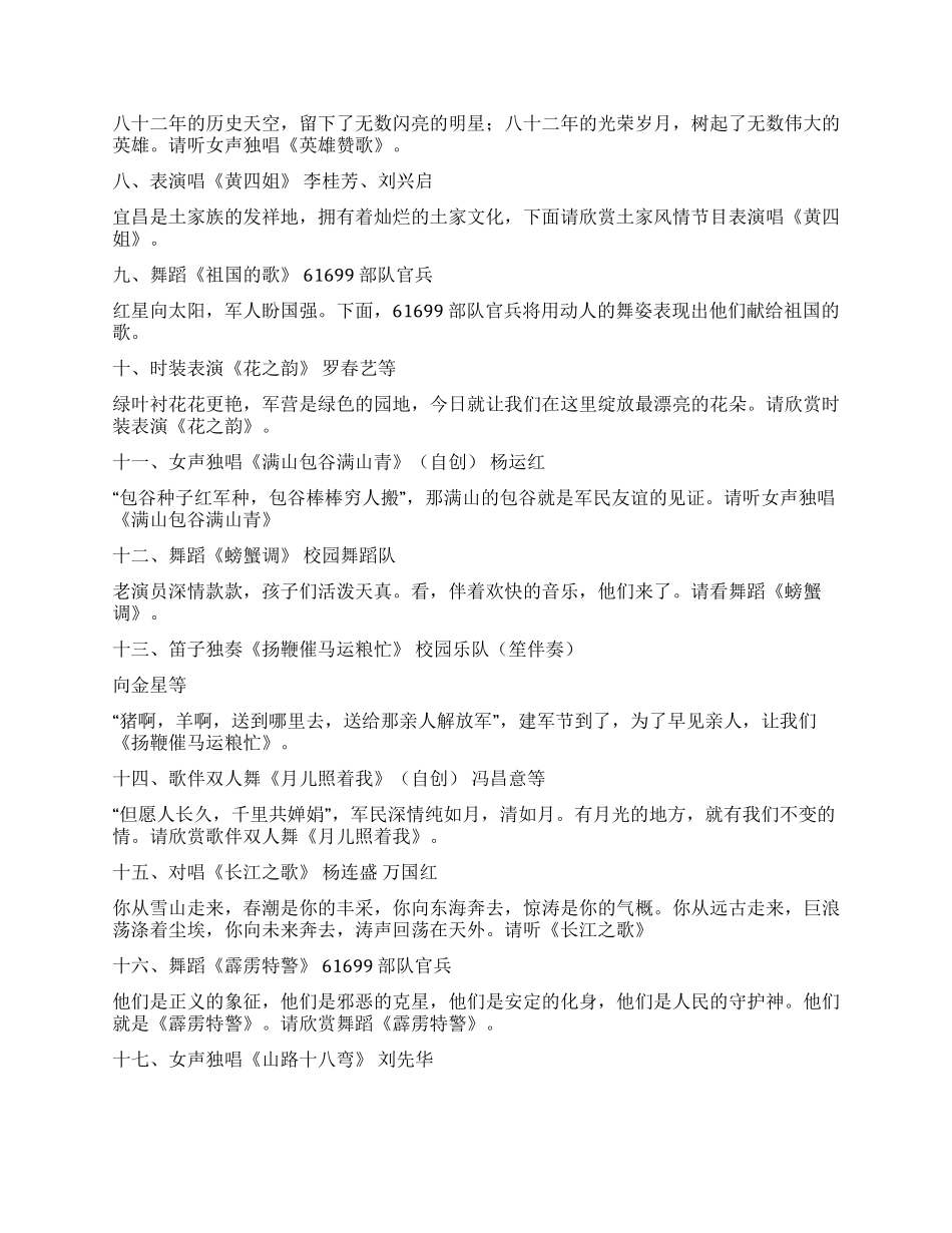 “八一拥军联欢演出节目串词_第2页