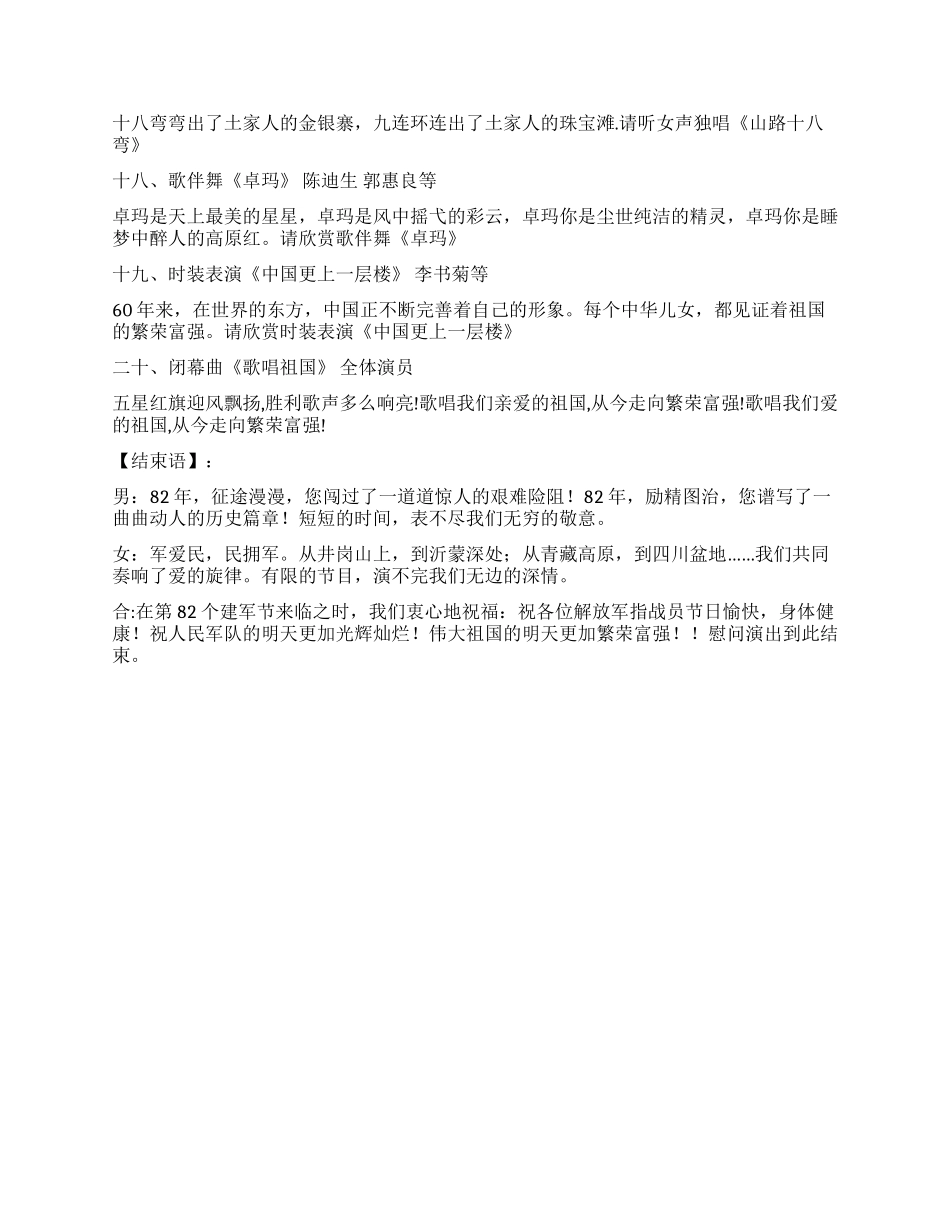 “八一拥军联欢演出节目串词_第3页