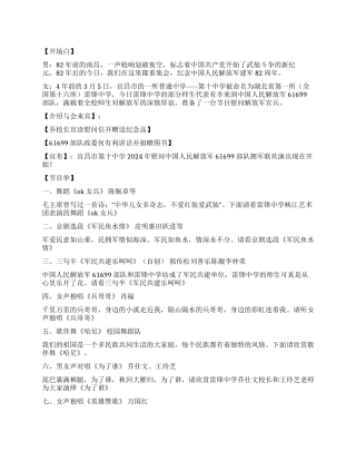 “八一拥军联欢演出节目串词