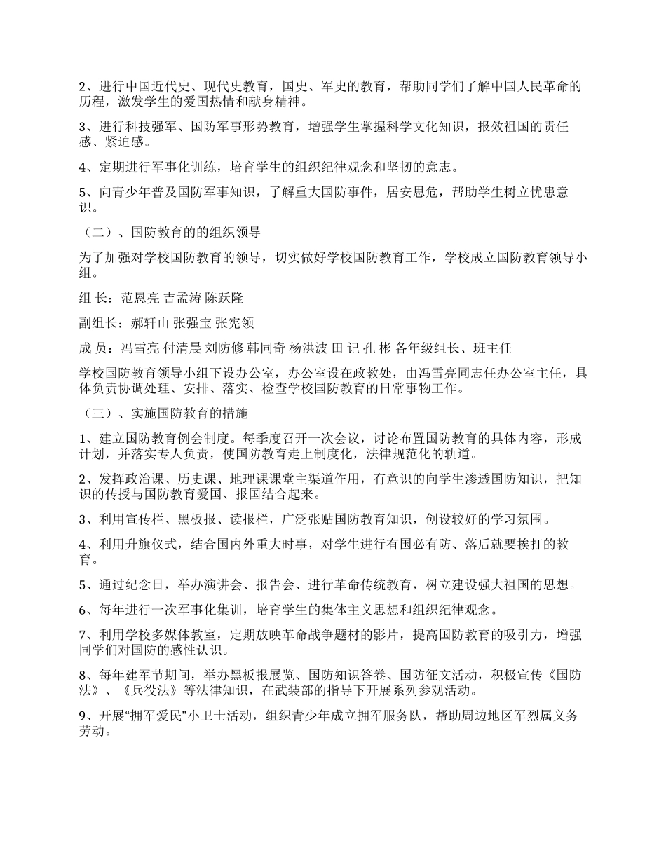 “八一建军节国防教育座谈会汇报材料_第2页