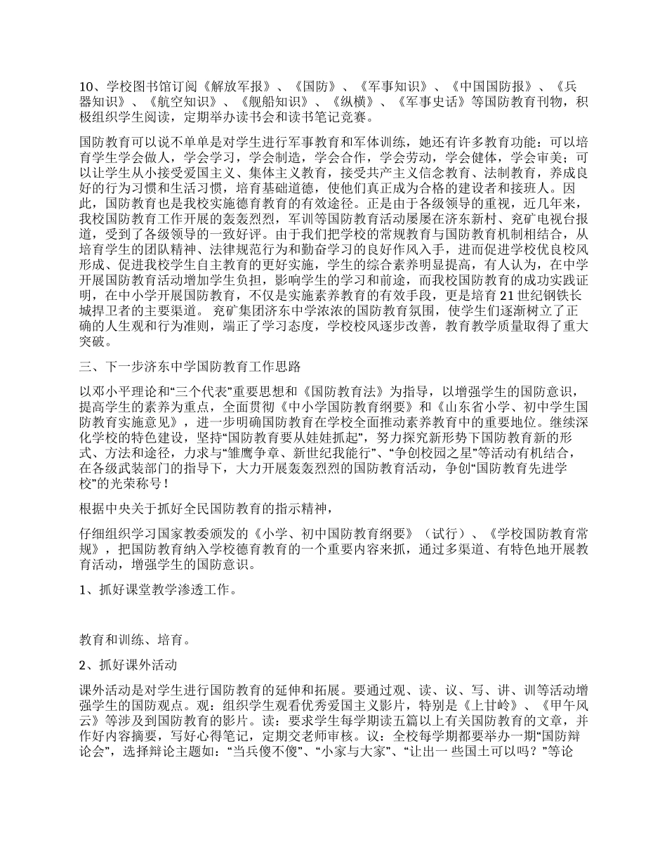 “八一建军节国防教育座谈会汇报材料_第3页