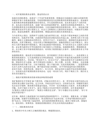 “八一建军节国防教育座谈会汇报材料