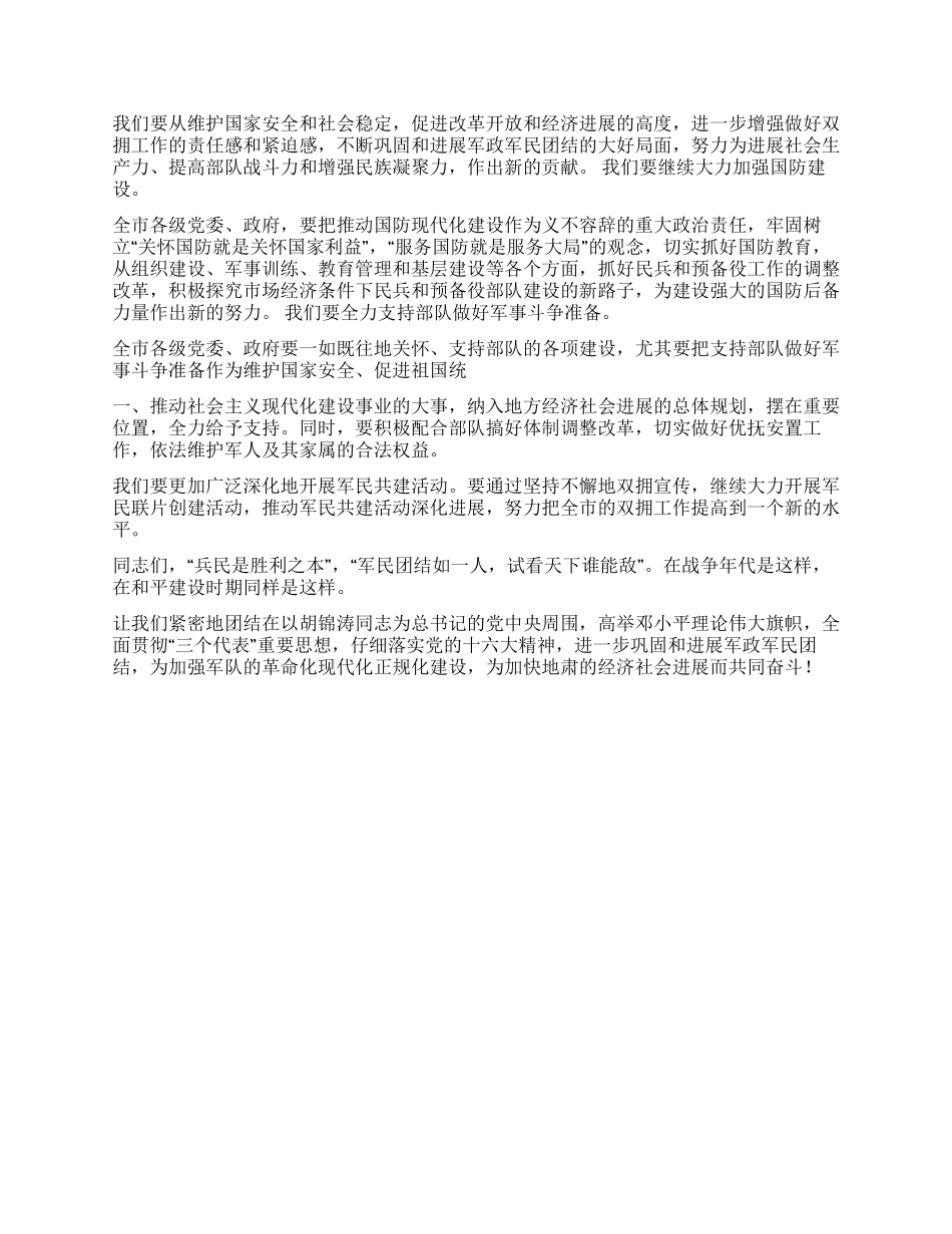 “八一建军节暨庆祝建军78周年座谈会上的讲话_第2页
