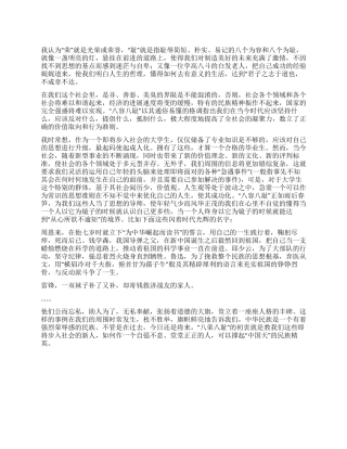 “八荣八耻感想公众演讲