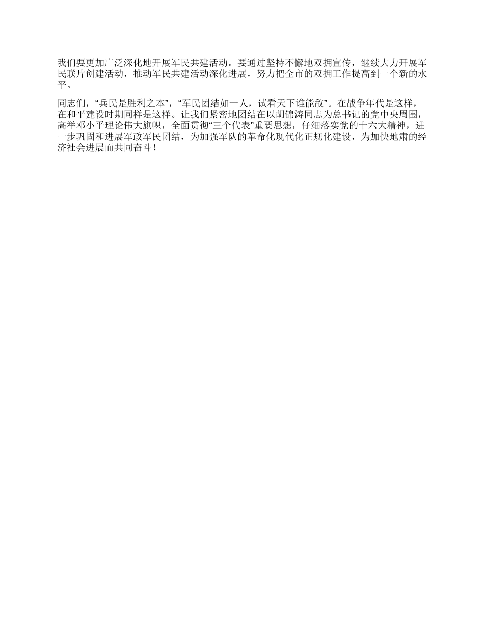 “八一建军节暨庆祝建军79周年座谈会上的讲话公众演讲_第2页