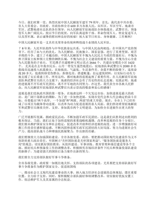 “八一建军节暨庆祝建军79周年座谈会上的讲话公众演讲