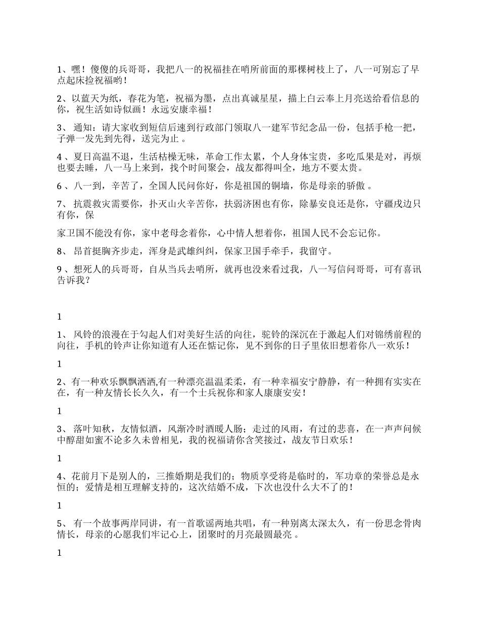 “八一建军节短信祝福语_第1页