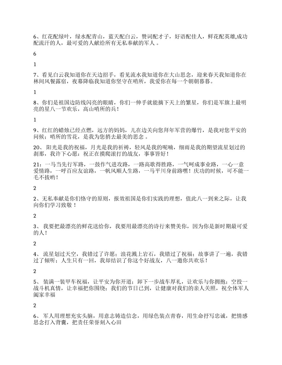 “八一建军节短信祝福语_第2页