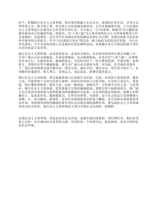 “八荣八耻活动打算政府工作计划