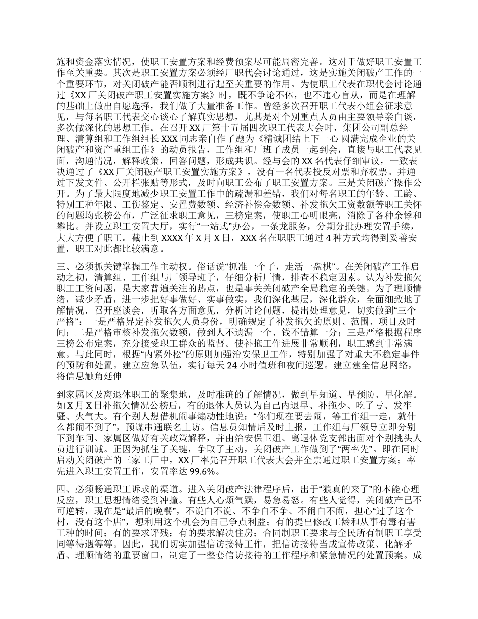 “八必须促关破四满意--XXXX厂关闭破产工作总结_第2页