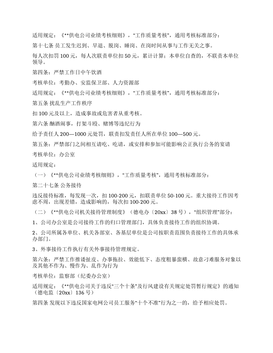 “八条禁令适用公司有关规章制度的说明_第2页
