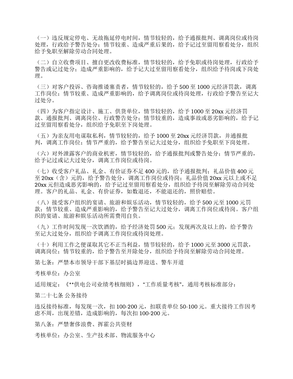 “八条禁令适用公司有关规章制度的说明_第3页