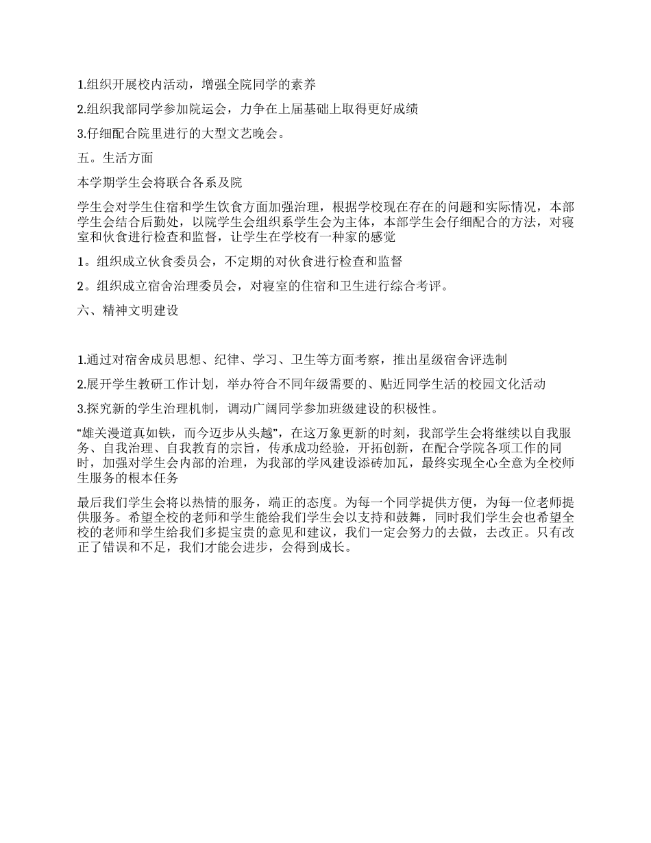 “公共教学部学生会工作规划学生会工作计划_第2页