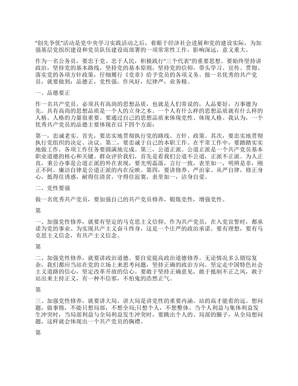 “公务员创先争优活动计划措施个人工作计划_第1页