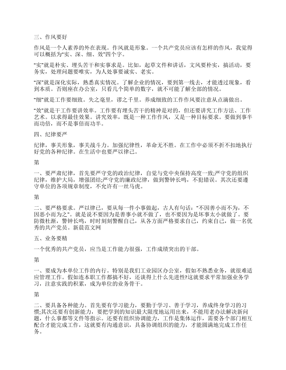 “公务员创先争优活动计划措施个人工作计划_第2页