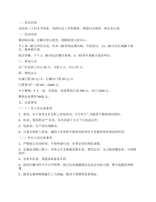 “公司三八妇女节活动策划方案