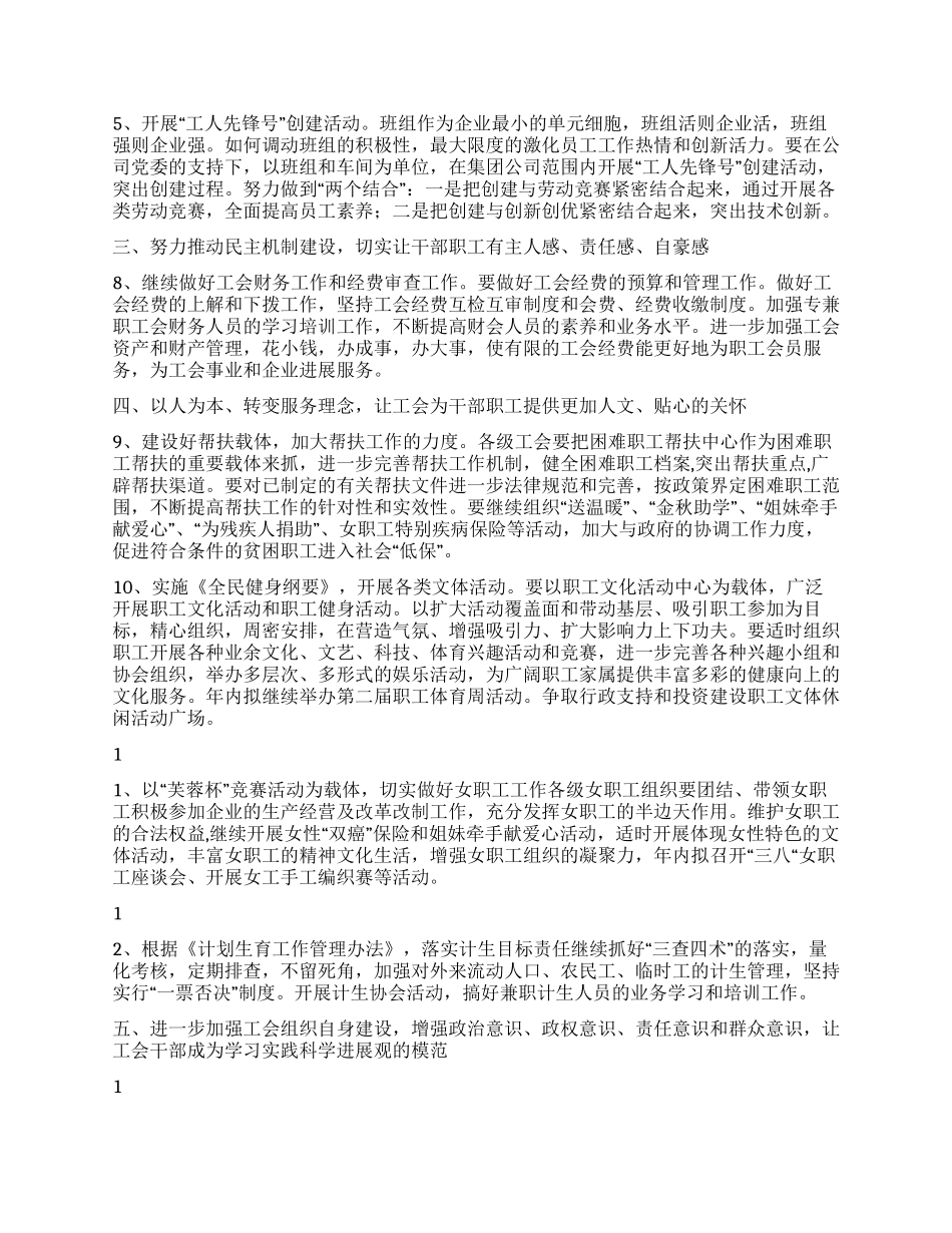 “公司企业工会计划工会工作计划_第2页