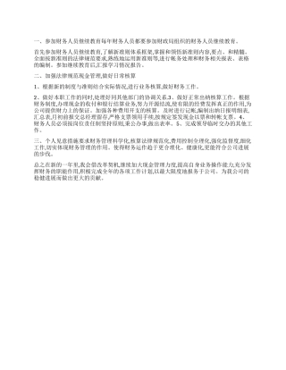 “公司出纳个人计划个人工作计划