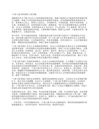 “八荣八耻荣辱观学习讲话稿