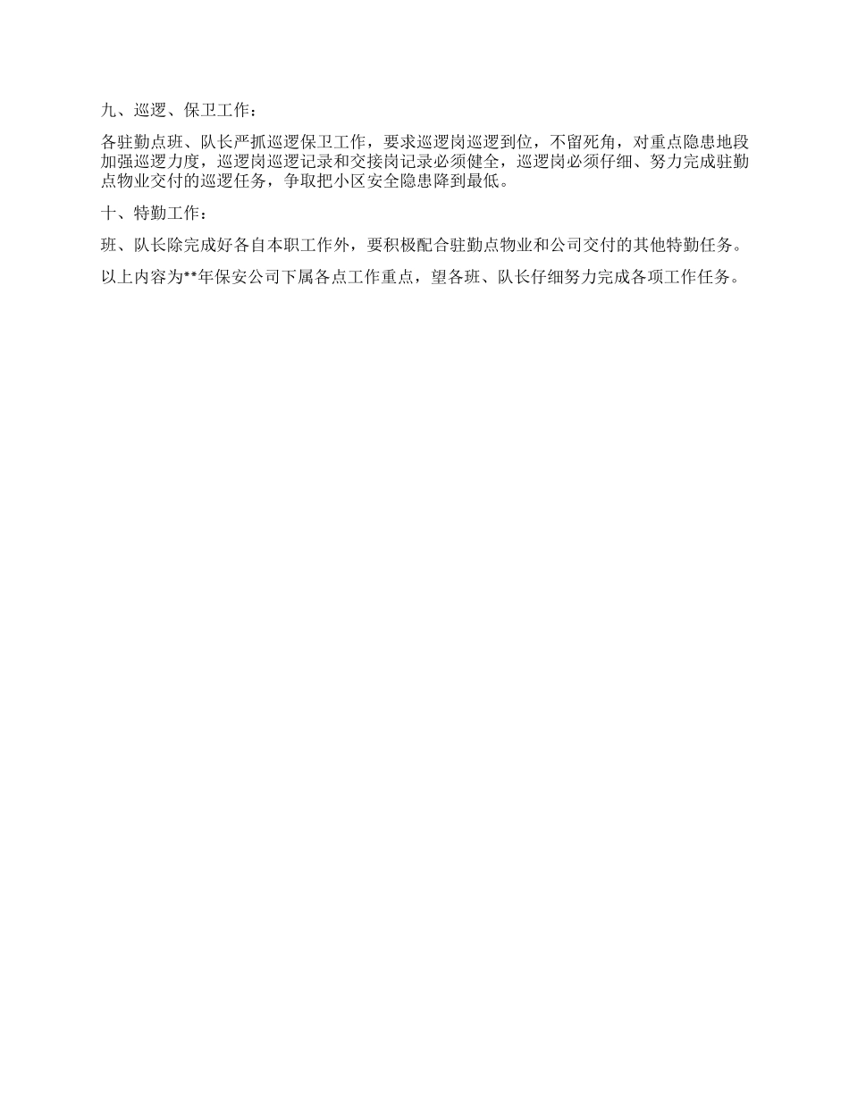 “公司保安个人计划个人工作计划_第2页