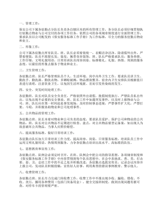 “公司保安个人计划个人工作计划