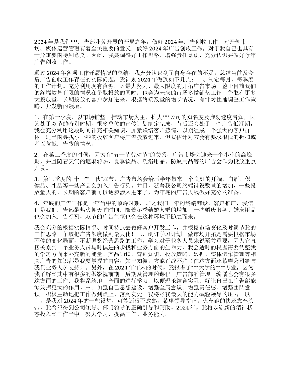 “公司广告部个人计划个人工作计划_第1页