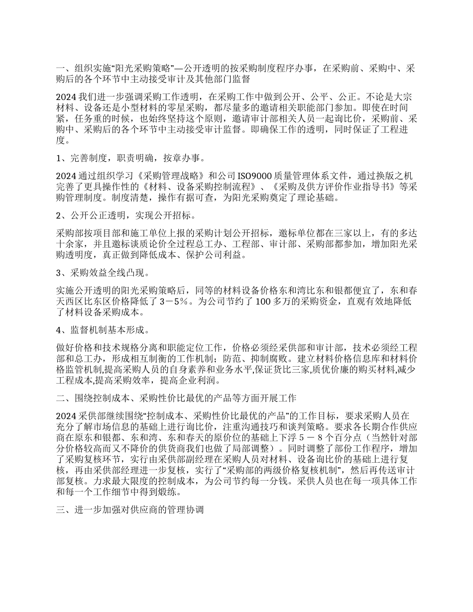 “公司采购员个人计划书个人工作计划_第1页