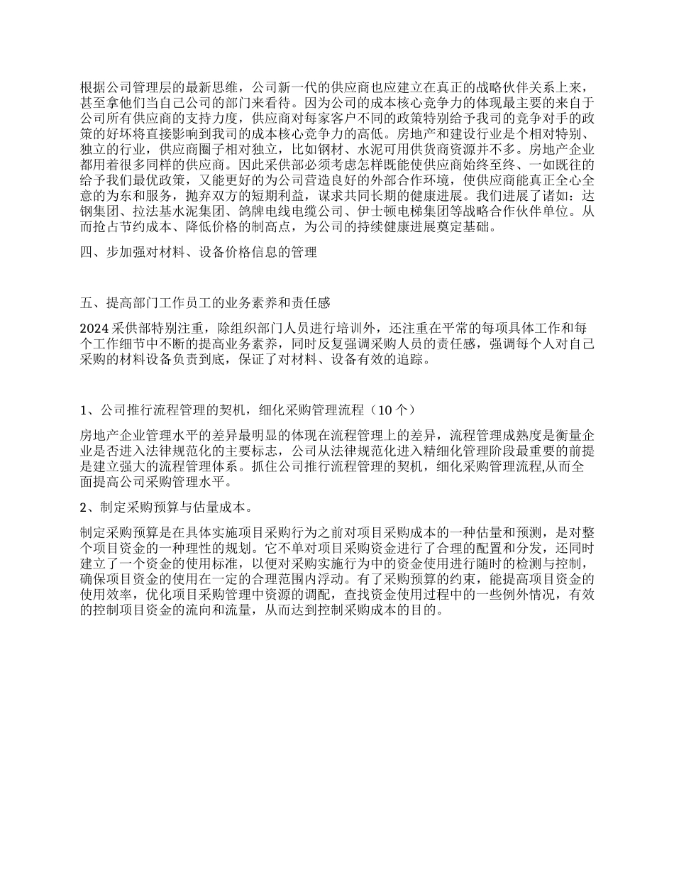 “公司采购员个人计划书个人工作计划_第2页