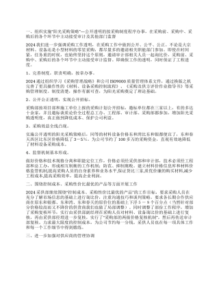 “公司采购员个人计划书个人工作计划