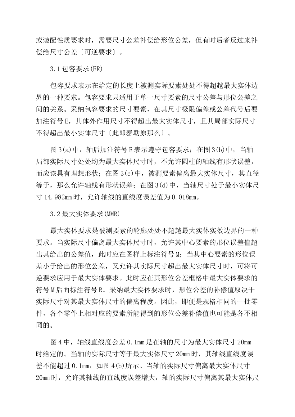 “公差原则的分析与应用_第2页