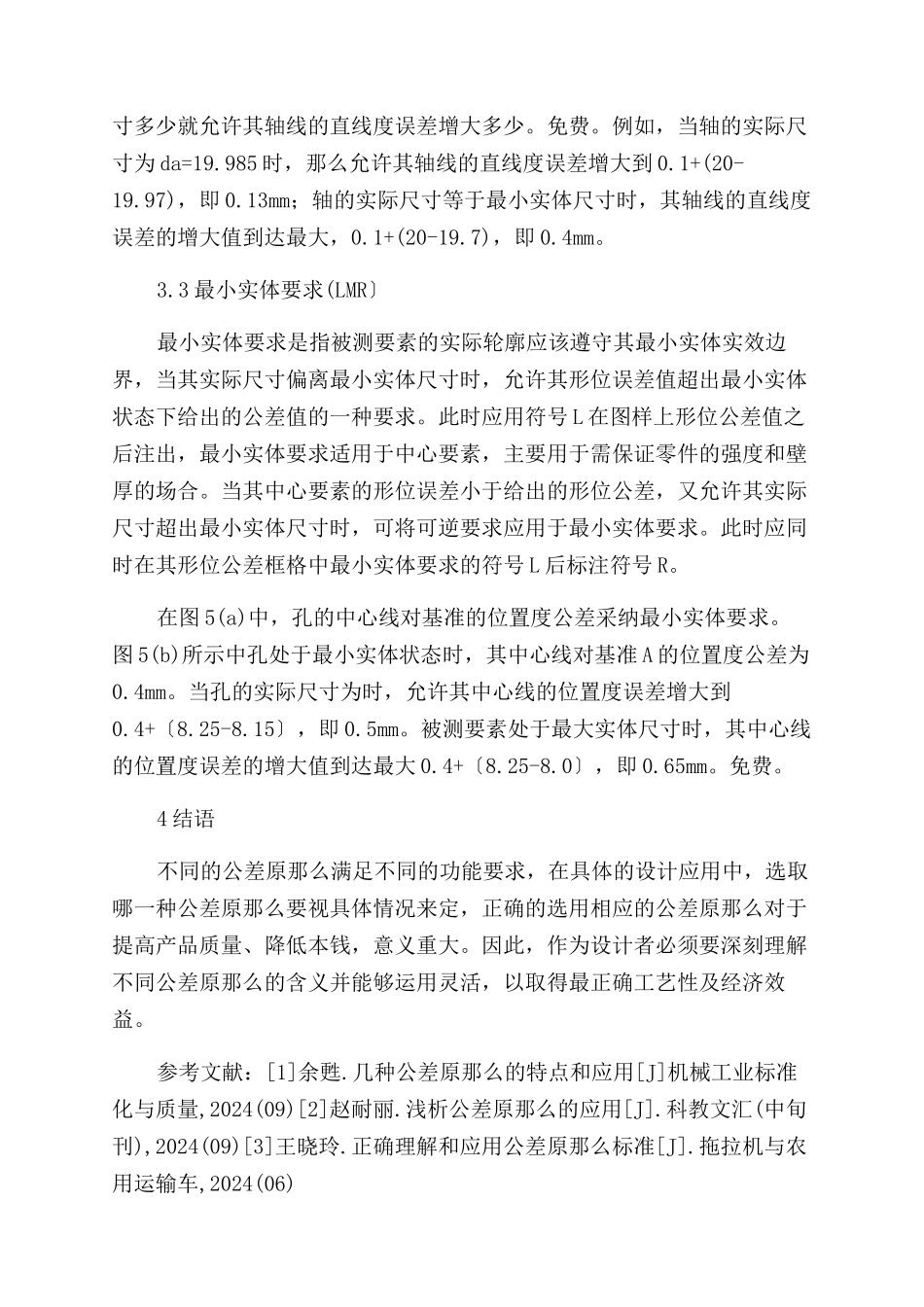 “公差原则的分析与应用_第3页