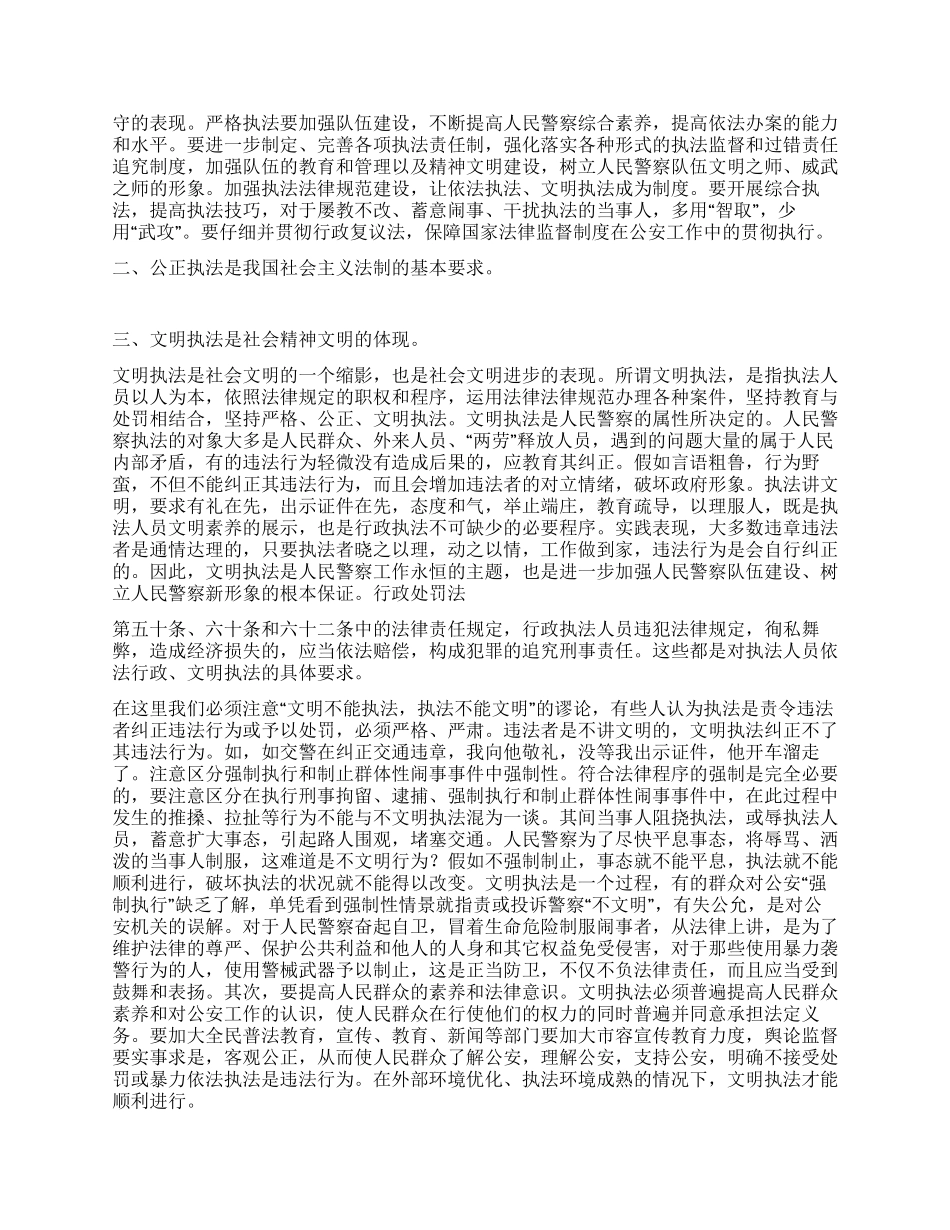 “公正执法执法为民工作体会_第2页