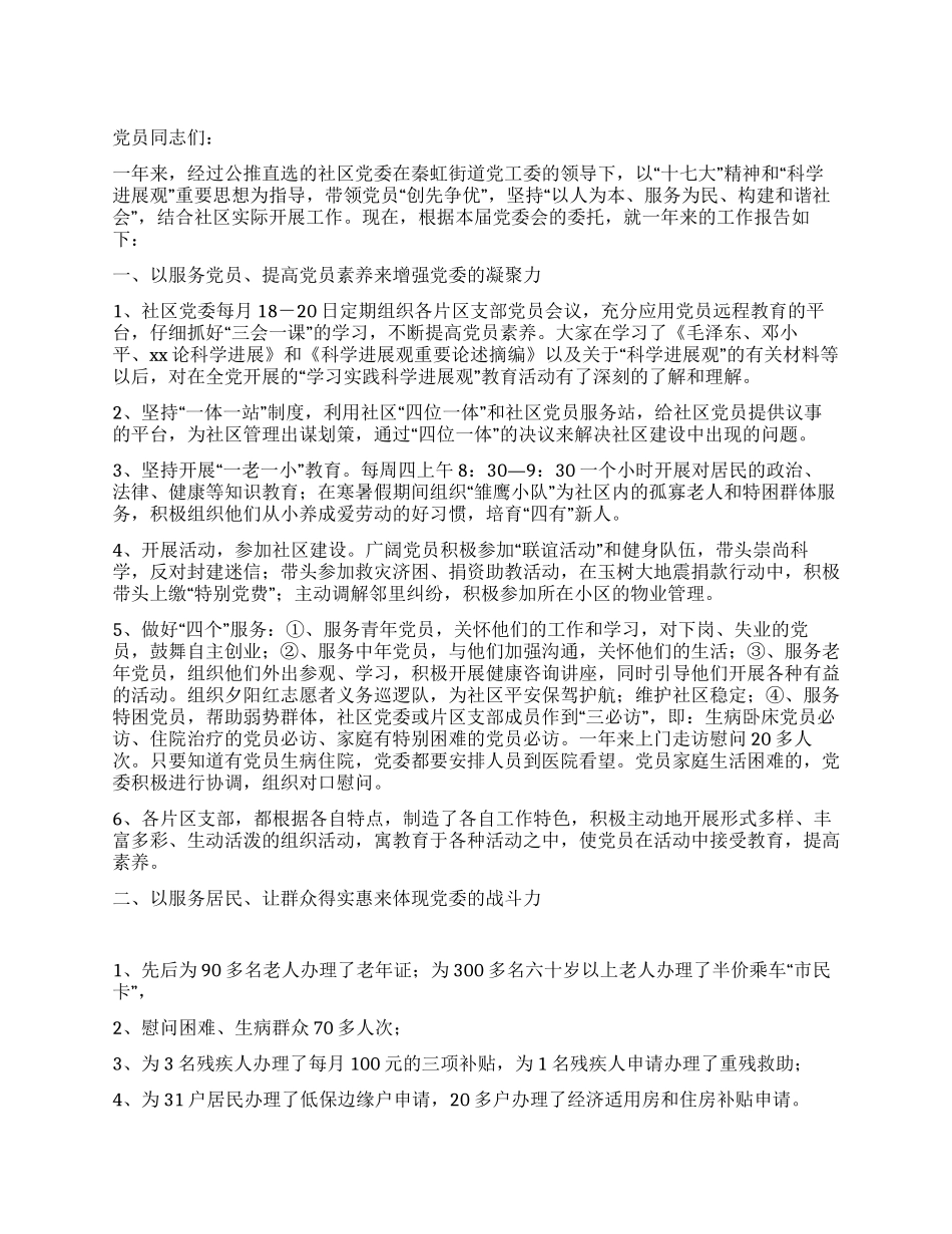 “公推直选党委工作汇报_第1页