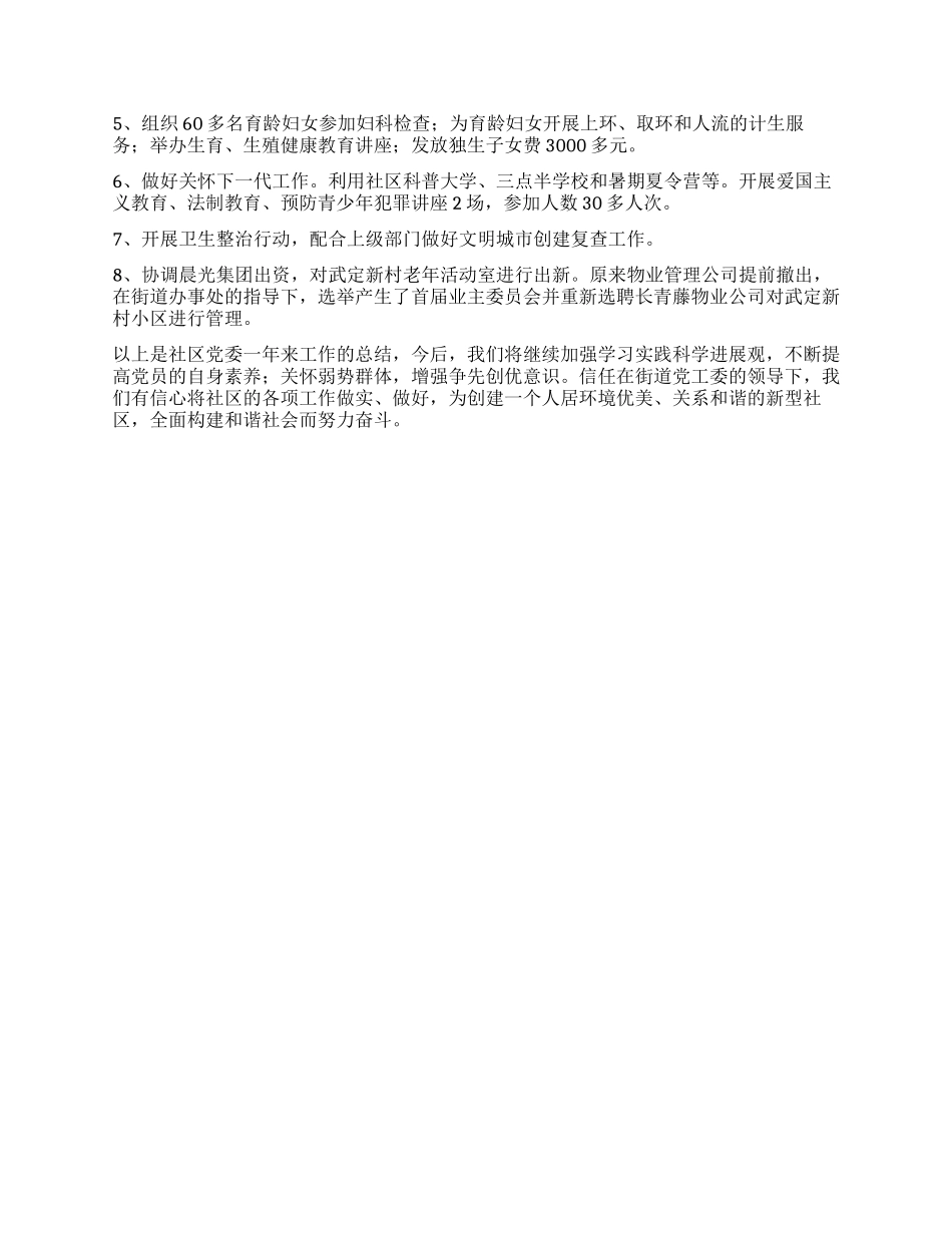 “公推直选党委工作汇报_第2页