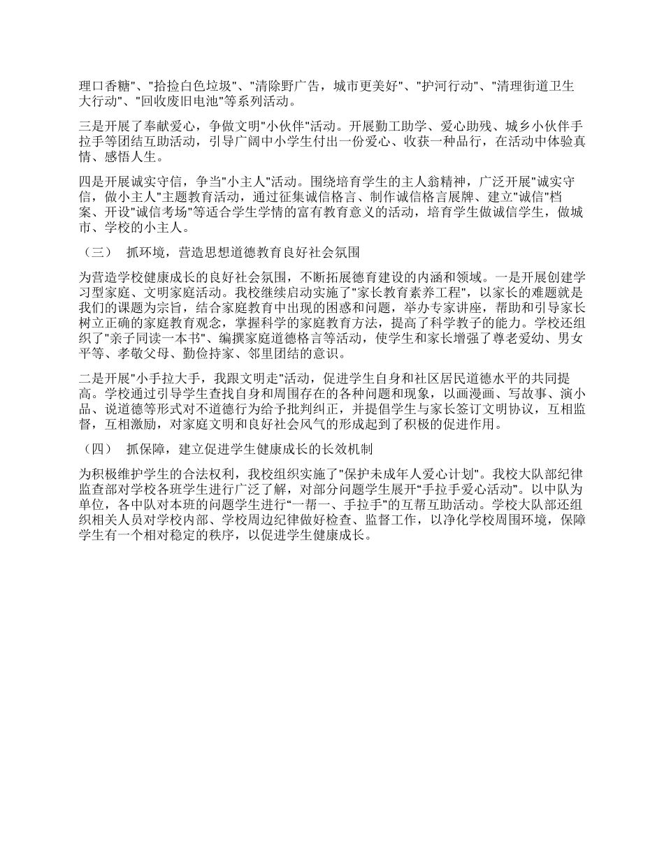 “公民道德建设月的活动总结_第2页