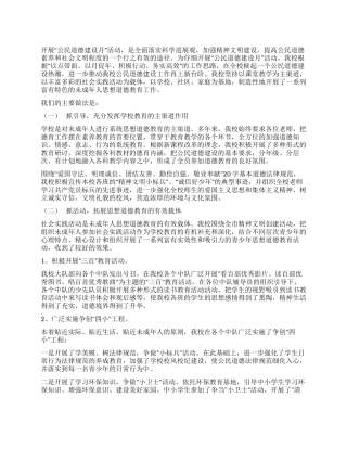 “公民道德建设月的活动总结