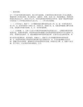 “公滨小学校教育科研科普计划教育工作计划