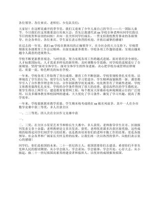 “六一“儿童节发言稿