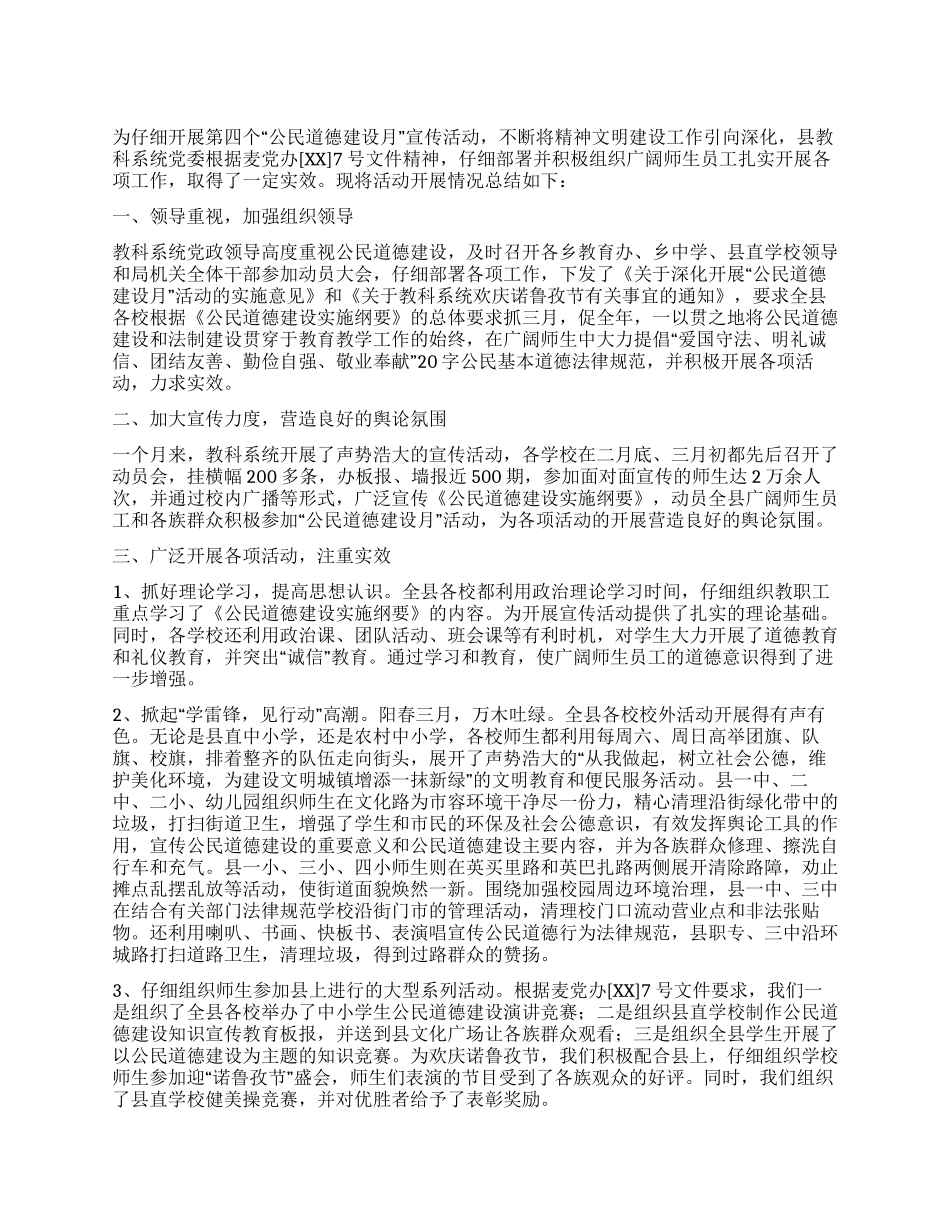 “公民道德建设月工作总结_第1页