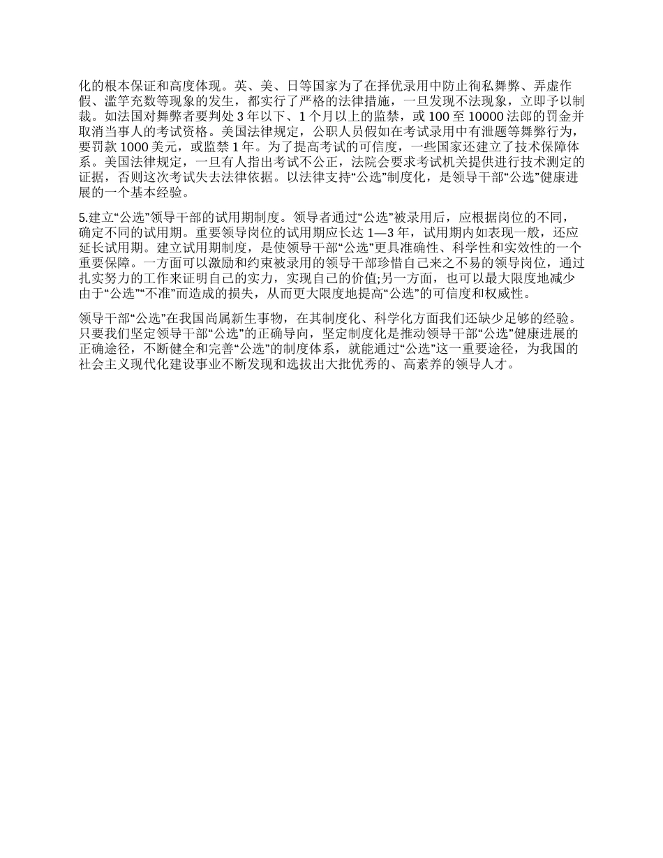 “公选的关键在于“制度_第3页