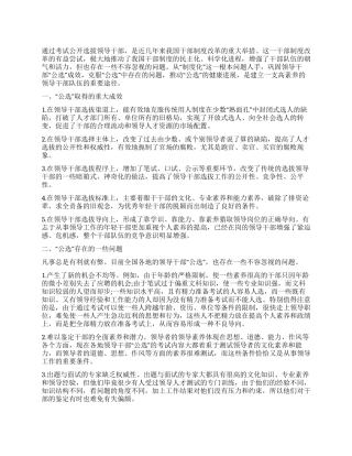 “公选的关键在于“制度