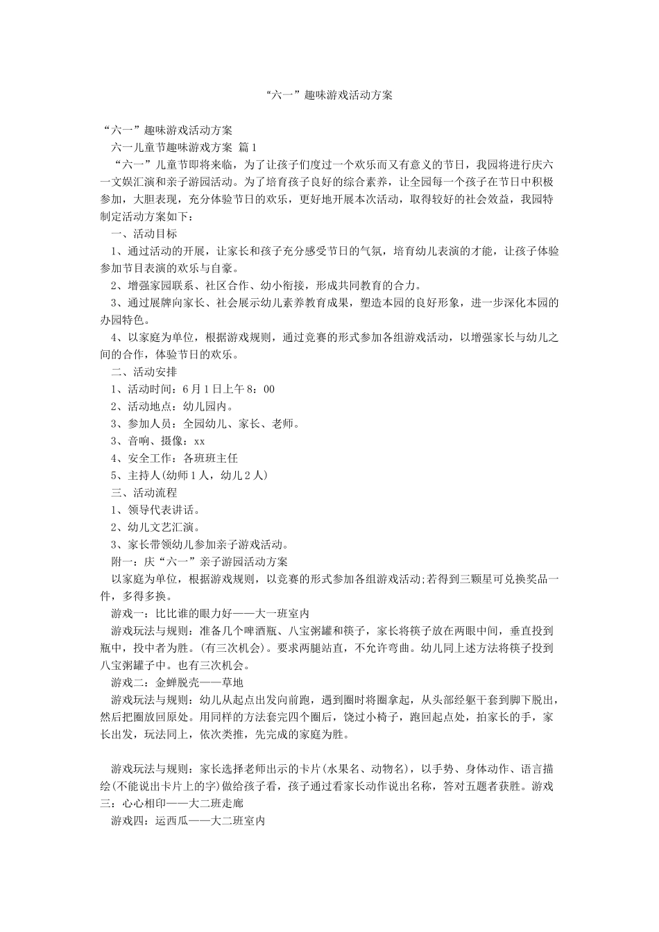 “六一”趣味游戏活动方案_第1页